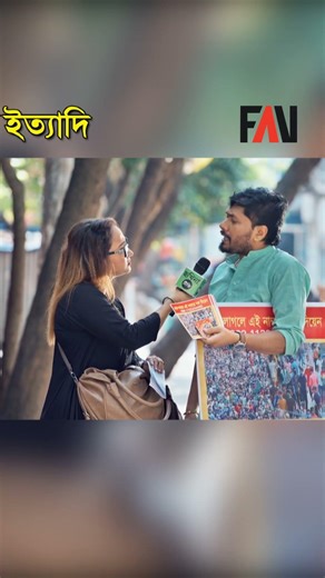 রাজনীতির ভাড়াটে কর্মী: মিছিল-মিটিংয়ের পেছনের আসল কারিগর কারা? | ইত্যাদি কুড়িগ্রাম পর্ব ২০২৫ #shorts