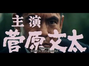 Battles Without Honor And Humanity 5: Final Episode (1974) - Trailer // 仁義なき戦い 完結篇