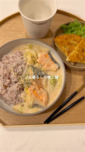 Hideka〻簡単レシピ🍳 on Instagram: "白菜と鮭の和風シチュー🐟✨ 🥣材料 ・白菜200g(1/8個くらい) ・骨なし鮭2切れ ・塩胡椒適量 ・バター20g ・小麦粉大さじ3 ・水200ml ・牛乳200ml ・味噌大さじ1/2 ・醤油大さじ1/2 正直シチューはパン派の私ですが、、 これはご飯にめちゃくちゃ合う！！！🥹🤝🏻 今の時期白菜が安いからぜひ作ってみて欲しいな〜 🥔じゃがいものガレットはレシピ本 「おぼんごはん」のp.45から作りました☺️✨ こちらも簡単でとっても美味しいのぜひ！！♡ ーーーーーーーーーーーーーーーーーーーーー \\ レシピ本発売中// 📕1冊目【おぼん献立】 📔2冊目【おぼんごはん】 簡単なのに感動するほど美味しい♡ 料理が楽しくなるレシピ本です☺️✨ 全国の書店や、楽天、Amazonで ご購入いただけます🍳ˊ˗ #白菜レシピ #白菜料理 #白菜 #鮭レシピ"