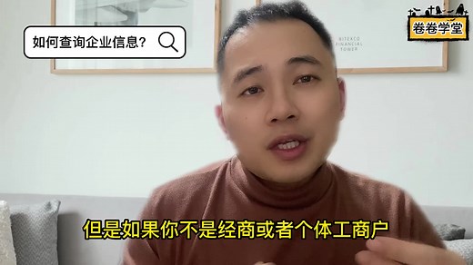 如何查询企业信息？看完你就懂了