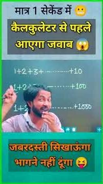 🧠 Mind-Blowing Math Short Trick!#mathtricks