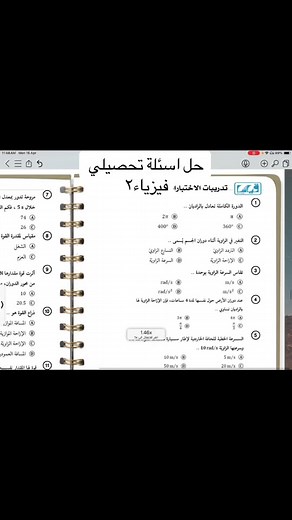 حل اسئلة تحصيلي فيزياء٢