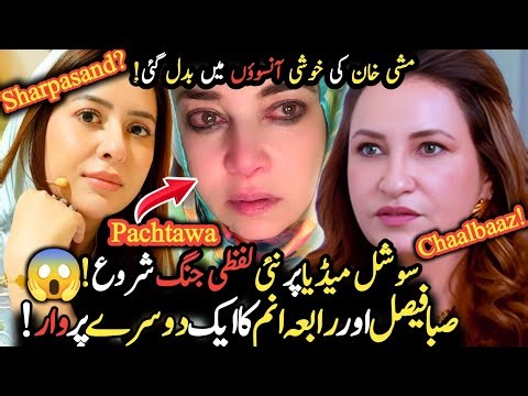 Saba Faisal or Rabia Anum Aamnay Samnay😱🔥|Mishi Khan Ka U-Turn?😲|Saba Faisal Ko Karara Jawab!😳🔥