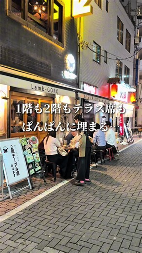 ラムでこんなに人気な店は見たことない。 外からめっちゃ見られるけど、低カロリー・高たんぱくなラム料理を求めてオシャレな女性も超多い。 備長炭で香ばしく焼き上げるラムチョップに、ラムを使った食べやすい料理がずらり。 マジでここのガパオだけは別格。これだけで専門店作れちゃうレベル。 予算:3,000円〜4,000円 メニュー例（税込価格）: ・ラムチョップ 1本：650円 ・熟成ラム串 1本：290円 ・ガパオライス：890円 店名:ラム肉酒場 ラムゴロー 神田南口店 場所:神田 東京都千代田区鍛冶町1-3-7 SWビル 1F・2F #神田グルメ #ラム料理 #コネクトグルメ promotional content