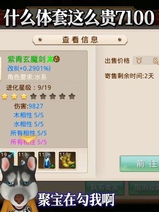 天天看这个体套，今天一冲动就拿下了，未来两个月得吃土了！ #问道极品宠装 #问道手游二哈