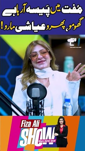 Muft Mein Paisa Aa Raha Hai Ghoomo, Phiro, Ayyashi Maro l Fiza Ali Show