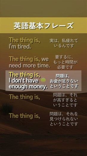 【英語基本フレーズ No.066】The thing is, 主語・動詞. (問題は～だということです）