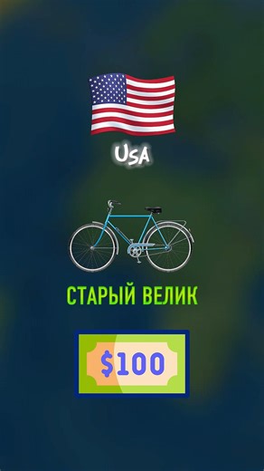 Что можно купить за 100$ в разных странах?