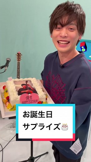 優里さんへのバースデーサプライズ🎂お誕生日おめでとうございます🎊 #優里 #マカロニえんぴつ #はっとり @yuuri_music_official @macaroniempitsu