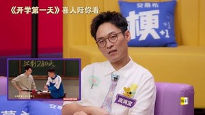陪看reaction：小放光明《开学第一天》