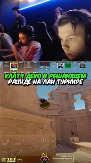 twitch:StRoGo КЛАТЧ ДЕКО В РЕЩАЮЩЕМ РАУНДЕ НА ЛАН ТУРНИРЕ #strogo #cs2 #строго