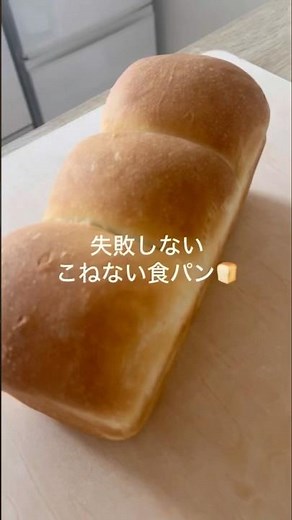 こねないのにふわふわ食パン🍞