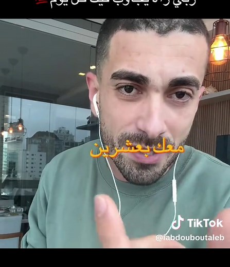 ربي راه يجاوب فيك كل يوم: أهمية الدعاء بوعي والاستعداد للتغيير