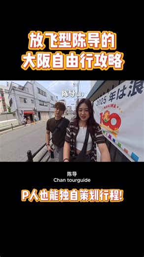 William Celine | 🇯🇵5月去的日本大阪VLOG 第一集终于准备好啦✨ 🇯🇵 The first episode of our Japan Osaka VLOG is finally ready! ✨ 来看大P人陈导怎么带着大家一起畅游大阪！😉 Come travel with... | Instagram