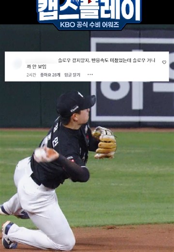 KT 이강민 선수 반응속도 다시 췍! *‘캡스플레이’란? KBO와 ADT캡스가 함께 KBO 리그 경기 중 나온 호수비 장면을 선정하여 숏폼 영상으로 제작해 소개하는 콘텐츠입니다! #KBO #ADT캡스 #캡스플레이 #보안은역시 #캡스