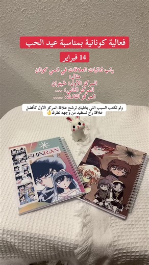 فعالية كونانية بمناسبة عيد الحب ١٤ فبراير،، ترتيب العلاقات الكونانية ووش السبب اللي يخليك ترشح العلاقة اللي بالمركز الأول 👌#كونان_الرجل_الصغير #كونان🔥 #كونانيه_للنخاع #المحقق_كونان #كونان