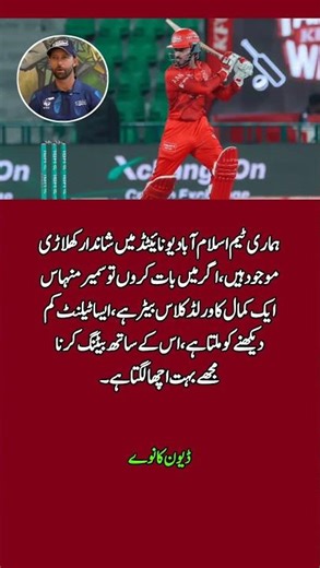 Devon Conway Praises Sameer Minhas! “A World-Class Batter” 🔥🏏