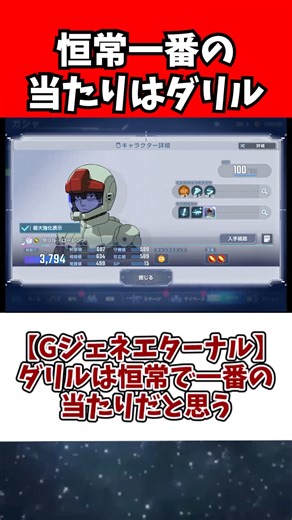 【Gジェネエターナル】ダリルは恒常で一番の当たりだと思う
