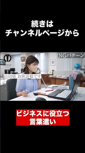 【電話対応】覚えておくと役に立つ美しい言葉遣い　#電話応対 #ビジネスマナー #電話対応