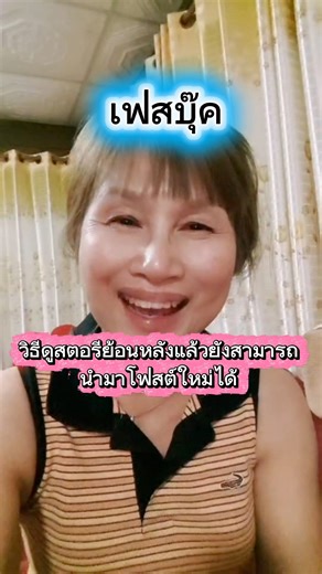 วิธีดูสตอรีย้อนหลังในเฟสบุ๊ค #ครูพี่แดง #แบ่งปัน #เฟสบุ๊ค #สตอรี #ดูสตอรีย้อนหลัง | ครูพี่แดง รัตนเพ็ชร
