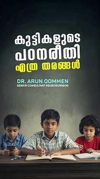 Spot Your Child’s Learning Style | Learning Techniques | Dr. Arun Oommen