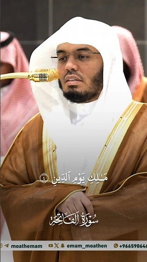 سورة الفاتحة تلاوة القرآن الكريم بصوت الشيخ ياسر الدوسري