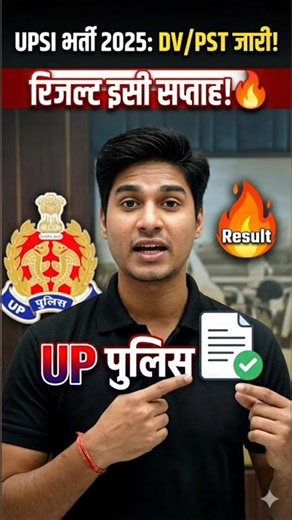 upsi result kab aaega | upsi dv pst date | upsi dv pst result update 🔥 #upsi #upsidvpst #upsi2026
