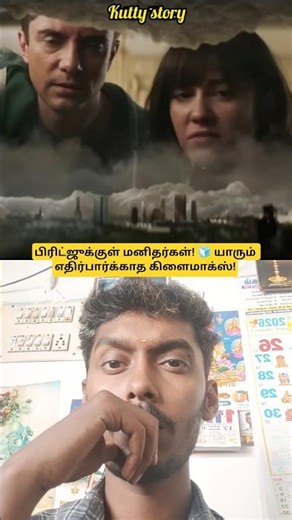 பிரிட்ஜுக்குள்ள ஒரு குட்டி உலகமா? 🥶 நம்பவே முடியல! #shorts #trending #viral #funny #twist
