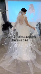 ウェディングベールの意味 あなたは知っていますか？💭 👗brand @compose_bridal さま @alphablanca さま #一度きりの人生一度は魔法にかけられて #プラコレ #dressy花嫁 #新作ドレス #ウェディングドレス #ウェディングベール #ベール | DRESSY（ドレシー）by プラコレ 憧れのウェディングドレスを花嫁さまに