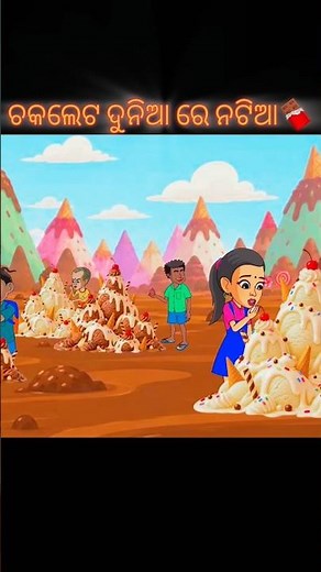 Chocolate Dunia Re Natia || Natia Comedy || #natiacomedy #cartoon #natia #comedy #viralvideo #funny