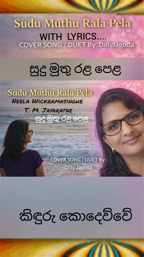 Sudu Muthu Rala Pela (සුදු මුතු රළ පෙළ) | Sinhala Old Hit | Neela Wickramasinghe & T.M Jayaratne