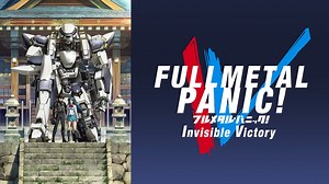 フルメタル・パニック Invisible Victory (アニメ/2018年) | DMM TVで14日間無料体験