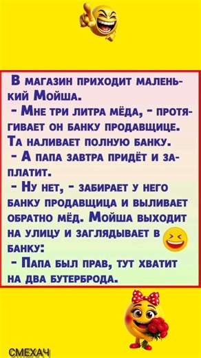 папа был прав 😂 #смехпродлеваетжизнь #анекдоты #шуточное #юмор #смешновидео #смех #топ