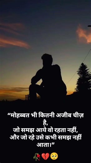 Mohabbat Ki Sabse Badi Kasauti 💔 | Heart Touching Sad Shayari”