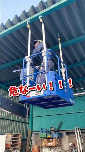 高所作業車による挟まれ事故、接触事故を防止！#挟まれん棒