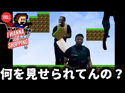 腹筋と血管がちぎれる鬼畜ゲーム【アイワナゴーショッピング】