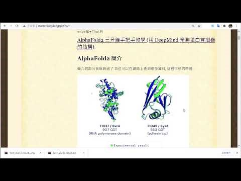 AlphaFold 2 三分鐘手把手教學 (用 DeepMind 預測蛋白質摺疊的結構)