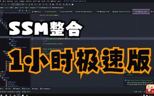 【SSM框架】1小时搞定SSM整合