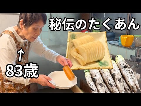 【絶品】83歳おばあちゃんが作る秘伝のたくあん漬け｜孫と二人暮らし