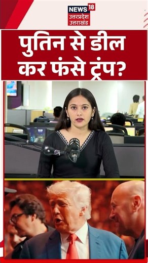 Trump Putin Diesel Deal : रूस से डीजल खरीदने पर मजबूर हुआ अमेरिका? | Trump Putin Agreement |