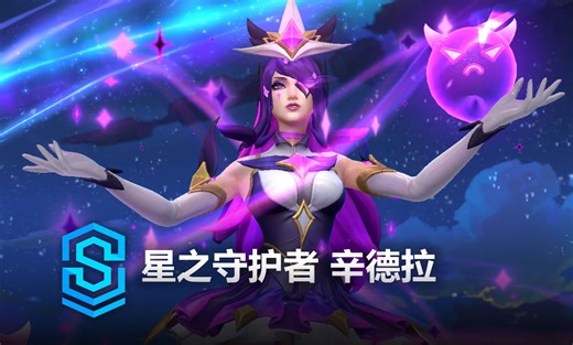 星之守护者 辛德拉 皮肤预览 - 英雄联盟手游 | Star Guardian Syndra Skin Spotlight