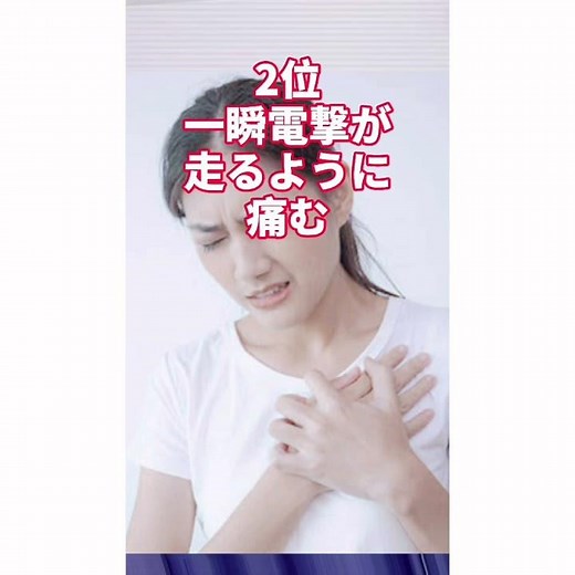肋間神経痛