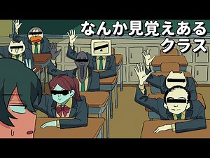 どっかで見たことあるやつしかいないクラス【アニメコント】 #パラ高