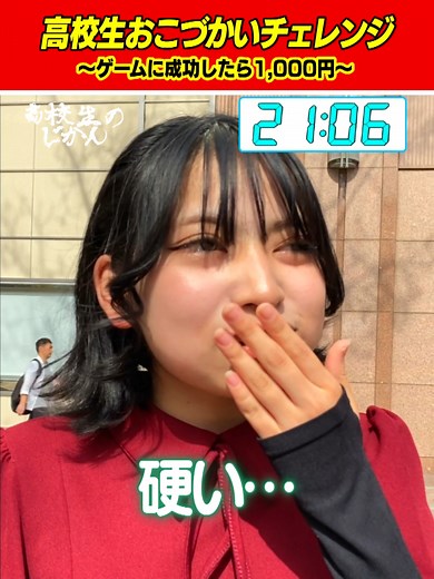 高校生のおこづかいチェレンジとは何か？