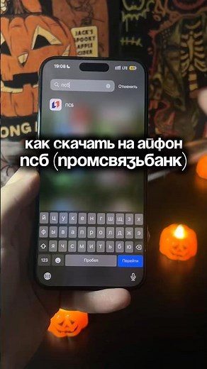 Как скачать ПСБ на айфон — инструкция как установить Промсвязьбанк на iPhone