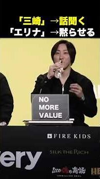 話を聞こうとする三崎に対して平川エリナが選んだ行動がエグすぎる。