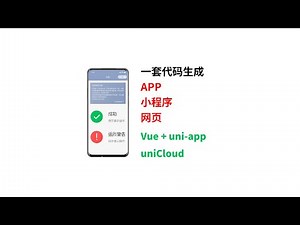 uni-app同时发布APP、小程序、网页指南和HBuilderX的一些常见bug - vue-安卓-ios-web-前端-后端-全栈-unicloud