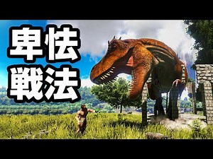 ARK: Survival Evolved: A caveman survival game where you tame dinosaurs using underhanded means