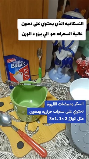 الفرق بين النسكافيه السادة والمضاف