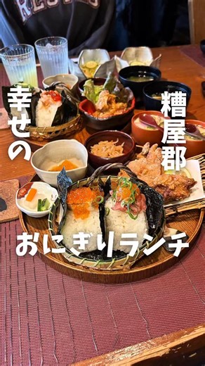 まさき【福岡グルメ】 on Instagram: "オープン5分後に60分待ち おにぎり専門店 他の投稿を見たい方👉 @masaki.gurume ◆注文内容（税込価格） Aセット1,850円 小鉢2種、お清物、サラダ、 汁物。茶碗蒸し好きなおにぎり2種。 本日の選べるおかず おにぎり ①いくら鮭＋250円 ②ネギトロ＋150円 卵黄トッピング100円 ころりんぷりん400円 おにぎりは30種類 300円以上のおにぎりは+料金がかかる 雨の日はソフトドリンク1杯無料 ⚑ 雰囲気 年末年始休み 12月30日1月5日まで休み 駐車場30台 ◎混雑状況 11:05 分待ち 10:45分から整理券配布 予約不可 ※10:45分に来るのがオススメ 平日15:00ラストオーダー 土日は80食限定 土日は13:00までには来ないと無くなる オープン2024年7月17にち 🎈【おにぎりカフェ おむすびころりん】福岡・ 💰予算→2000円 ⌚️営業時間→ 11:00〜15:30 📍住所→ 〒811-2114 福岡県糟屋郡須惠町上須惠２３９−１ ☎️電話番号→ 092-410-1138 💰支払い